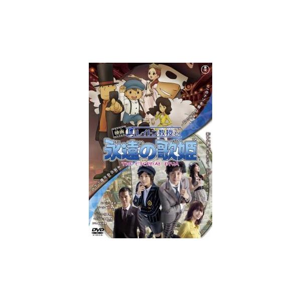 映画 レイトン教授と永遠の歌姫▽レンタル用 中古 DVD ケース無 : あん