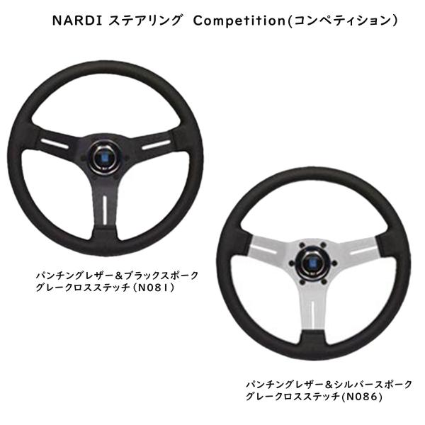 NARDI ナルディ(NARDI) ステアリング Competition(コンペティション