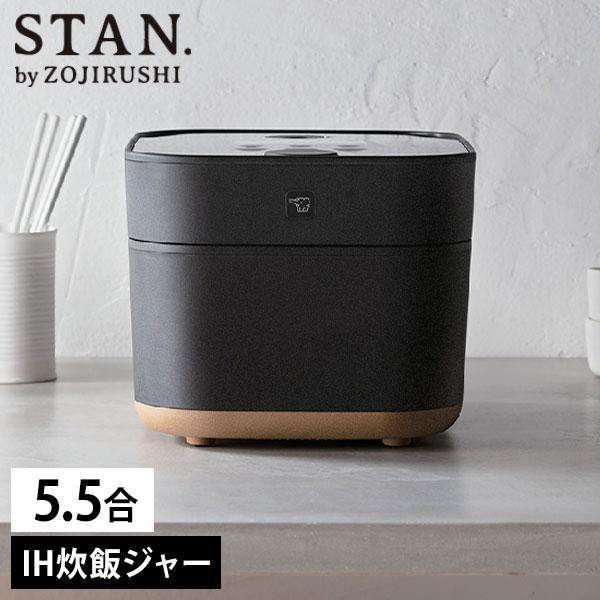 STAN. 炊飯器 象印 ZOJIRUSHI IH炊飯ジャー 5.5合 ブラック NW-SB10-BA