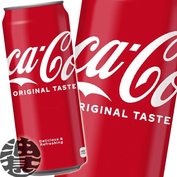 コカ・コーラ 『送料無料！』（地域限定）コカ・コーラ 500ml缶×24本