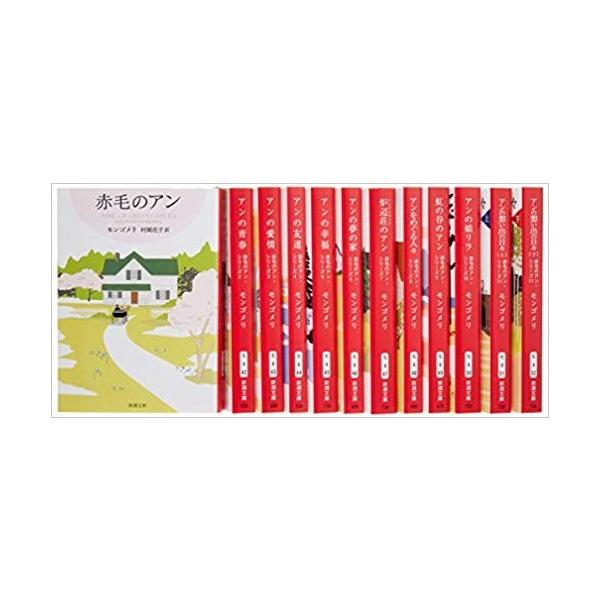 赤毛のアン(全11巻〔冊数12〕セット) : メルブックヤフー店 - 通販