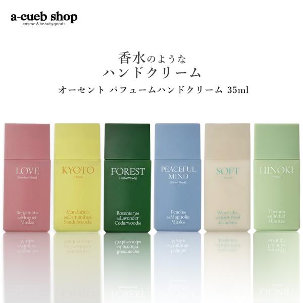 オーセント パフュームハンドクリーム 35ml ハンドケア 香水 保湿