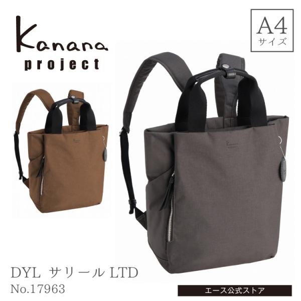 Kanana Project（カナナプロジェクト） ＼エース公式／リュックサック