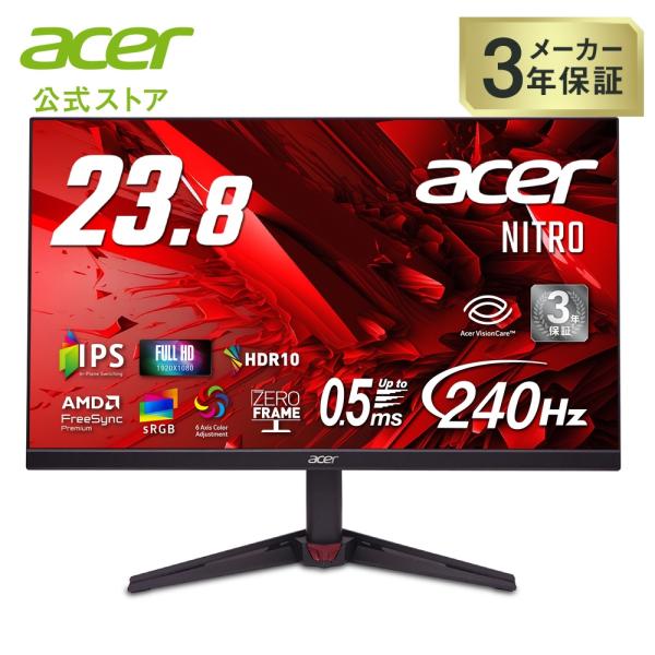 acer Nitro VG252QX 240hz ゲーミングモニター 日本エイサーのAcer