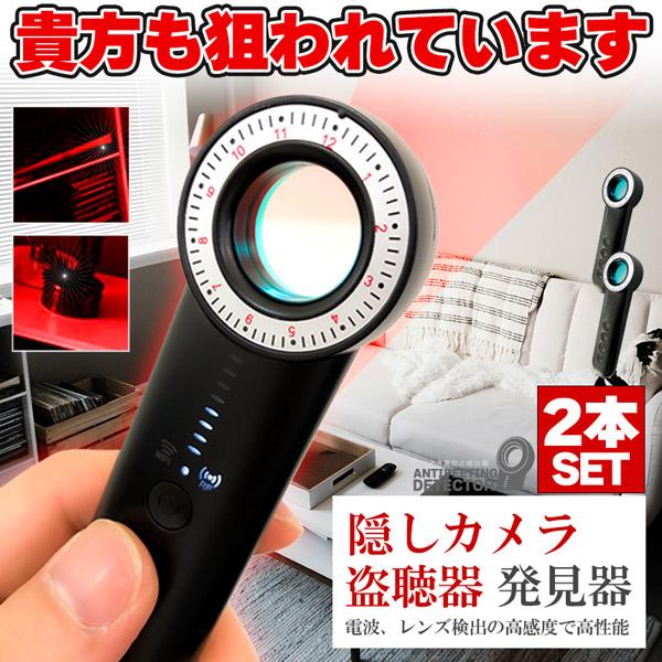 爆買 隠しカメラ 盗聴器 発見機 2個セット 探知機 盗聴 盗撮 GPS WI-Fi