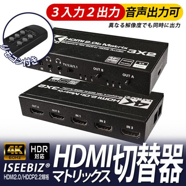 27-1日限定10倍P付] HDMIマトリックス切替器 3入力2出力 HDMI2.0