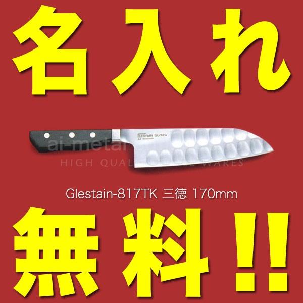 817 グレステン 包丁」の人気商品一覧 | 安い商品を通販サイトから探す