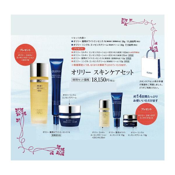 O'LEARY オリリー 薬用ホワイトエッセンスN ＆ リンクルエッセンス