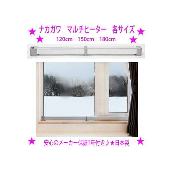 美品】ナカガワ工業 マルチヒーター ZZ-NM900 結露防止 窓用ヒーター