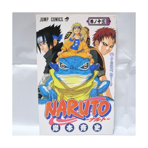NARUTO ナルト 第13巻 岸本斉史 集英社 xbjg11【中古】 : アリス古書店