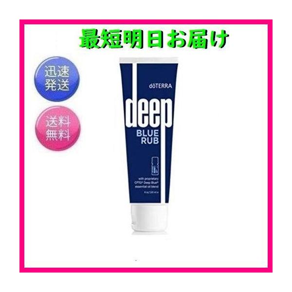 ドテラ doTERRA ディープブルーラブ クリーム 120ml : オールジャンル