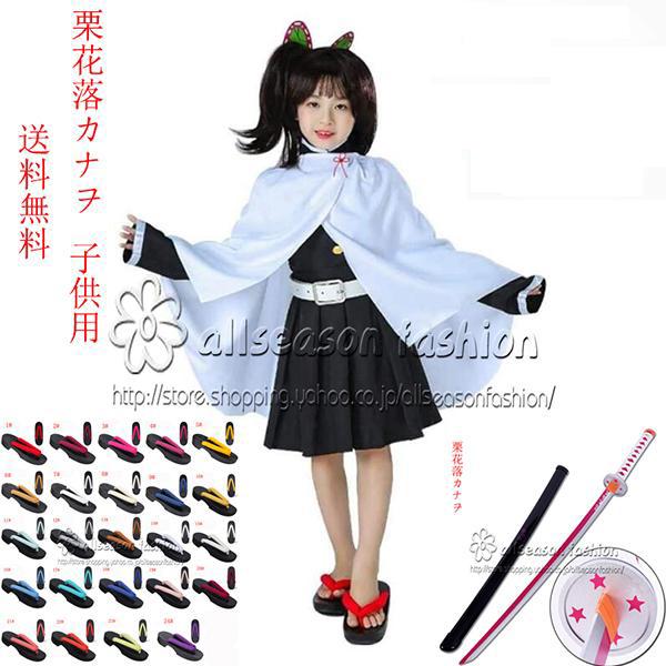 鬼滅の刃 子供服 子供コスプレ衣装 栗花落カナヲ キッズ 仮装