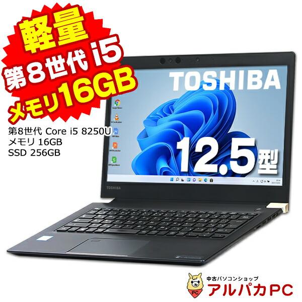 dynabook（ダイナブック） ノートパソコン 中古 Windows11 Webカメラ