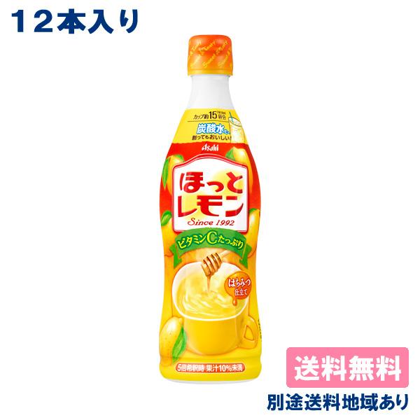 アサヒ（asahi） ほっとレモン 希釈用 コンク プラスチックボトル