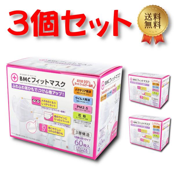 BMC (3個セット)BMC フィットマスク 1日使い切りタイプ レディース
