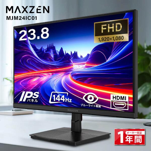 MAXZEN（マクスゼン） 期間限定ポイント5倍！ モニター 23.8インチ