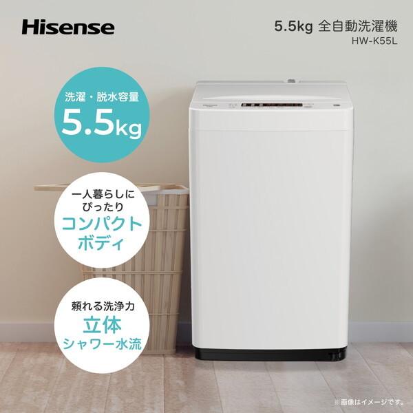 ハイセンス（HISENSE） Hisense HW-K55L 全自動洗濯機 (5.5kg
