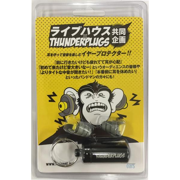 THUNDERPLUGS（サンダープラグス）：ライブハウスエディション【耳栓