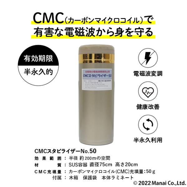 電磁波 電磁波防止グッズ wifi 5G対応 新型 CMC スタビライザー50