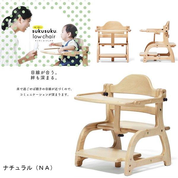 大和屋 すくすくローチェアII ナチュラル (NA)ロータイプ テーブル付
