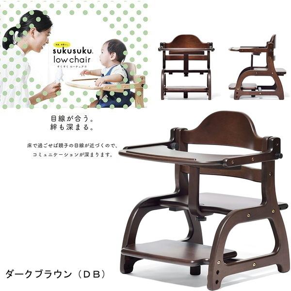 大和屋 すくすくローチェアII ダークブラウン(DB) ロータイプ テーブル
