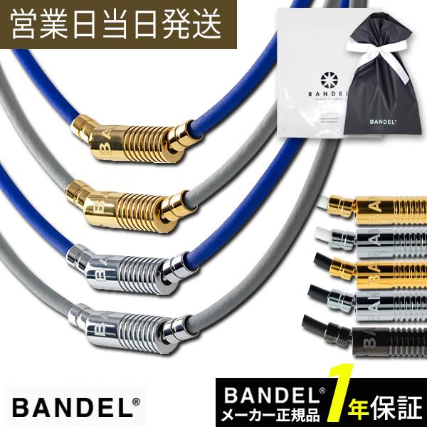 BANDEL（バンデル） 磁気ネックレス Neutral ニュートラル ヘルスケア