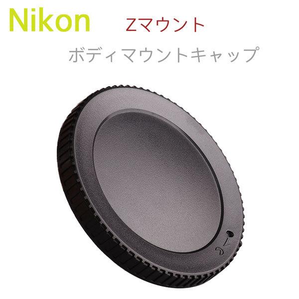 Nikon ボディ キャップ ニコン Zマウント用 ミラーレス一眼レフ カメラ
