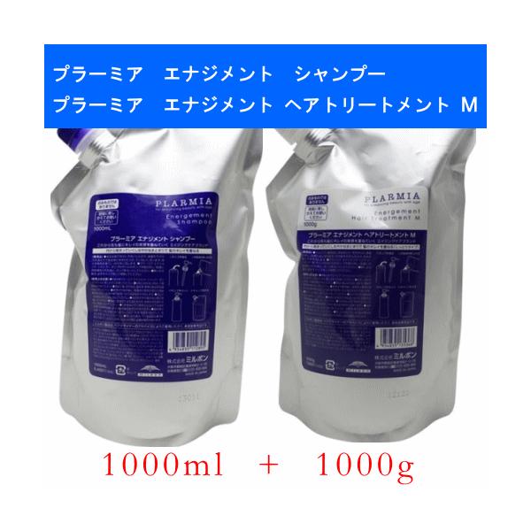 プラーミア ミルボン エナジメント シャンプー 1000ml