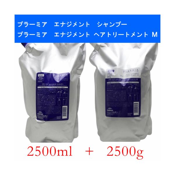 プラーミア ミルボン エナジメント シャンプー 2500ml ＋