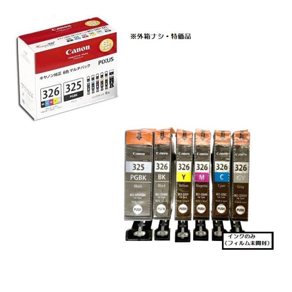 キヤノン（Canon） 純正インク BCI-326+325/6MPマルチパック※箱なし