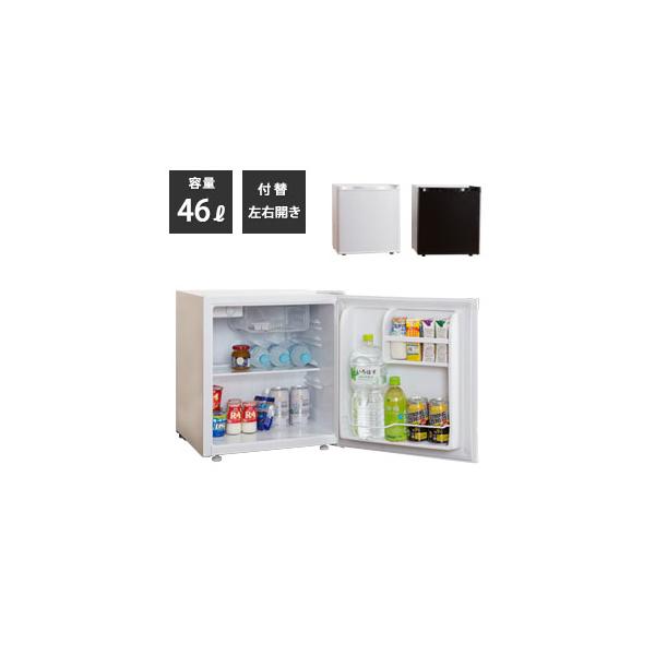 ワンドア両開き冷蔵庫 46リットル [便利な付替左右開き扉 コンパクト