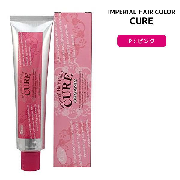 パイモア ヘアカラー剤 インペリアルカラー キュア ファッション