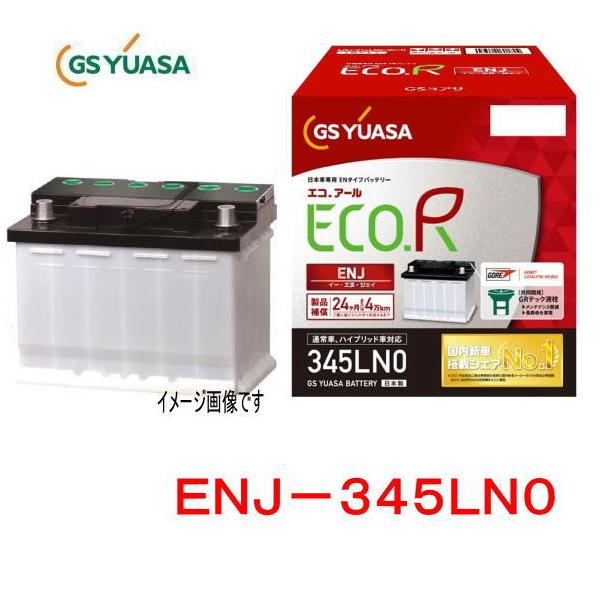 GSユアサ ENJ-345LN0 /ECO.R ENJ 日本車専用ENタイプバッテリー YUASA