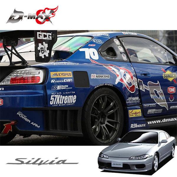 D-MAX レーシングスペック リアフェンダー シルビア S15 H11.1