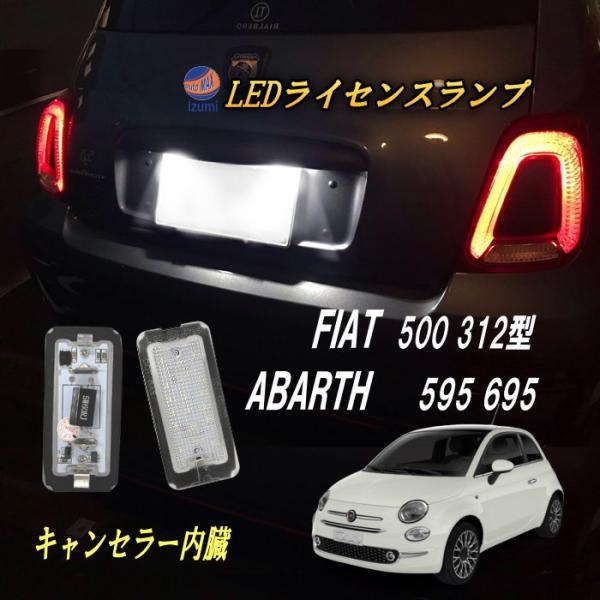 AUTOMAX izumi フィアット用 LEDナンバー灯 エラーフリー フィアット
