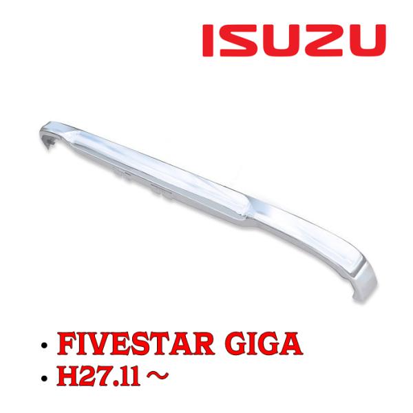 ISUZU いすゞ ファイブスター ギガ メッキ フロント リップ スポイラー