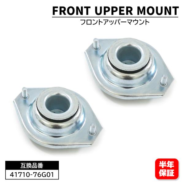安心の6ヶ月保証 スズキ パレット SW MK21S アッパーマウント 41710