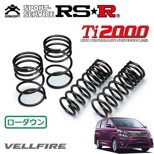 RSR RSR Ti2000 ダウンサス 1台分セット ヴェルファイア ANH20W H20.5