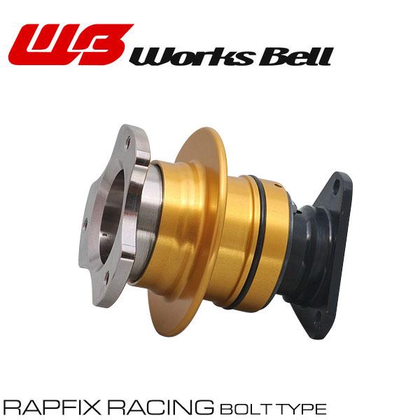 Works Bell] ワークスベル ラフィックス レーシング ボルトタイプ
