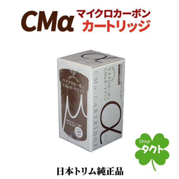 日本トリム 【日本トリム リサイクル伝票付】マイクロカーボンCMα