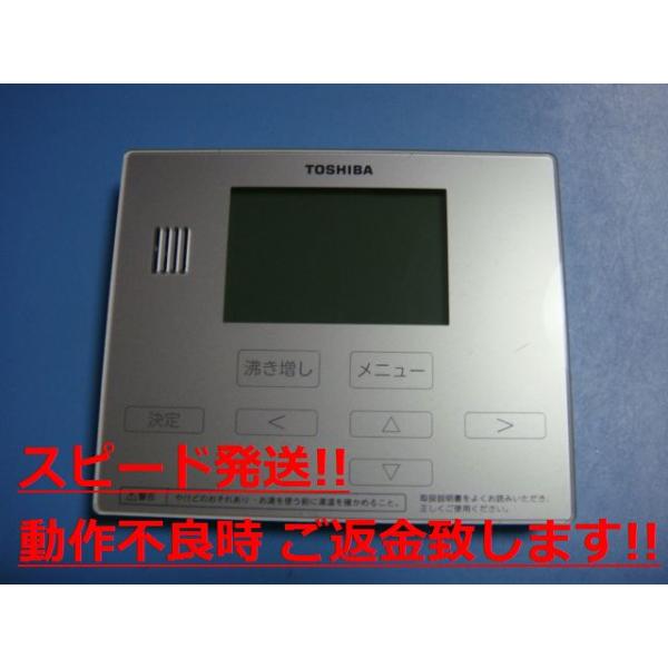 TOSHIBA（東芝） エコキュートリモコン 給湯器 送料無料 スピード発送