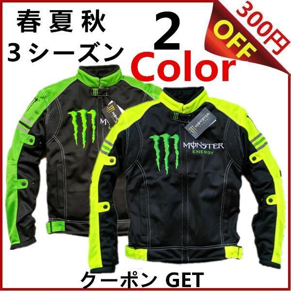 モンスター エナジー メッシュ バイク ジャケット ライダース