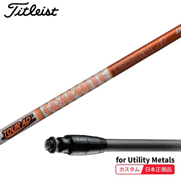 Titleist（タイトリスト） (特注 納期2-4週) カスタムシャフト単体