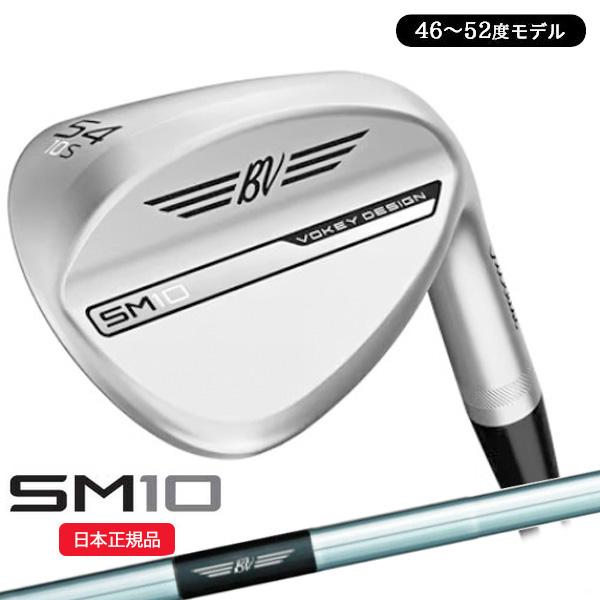SM（VOKEY FORGED） タイトリスト(Titleist) ボーケイデザイン SM10