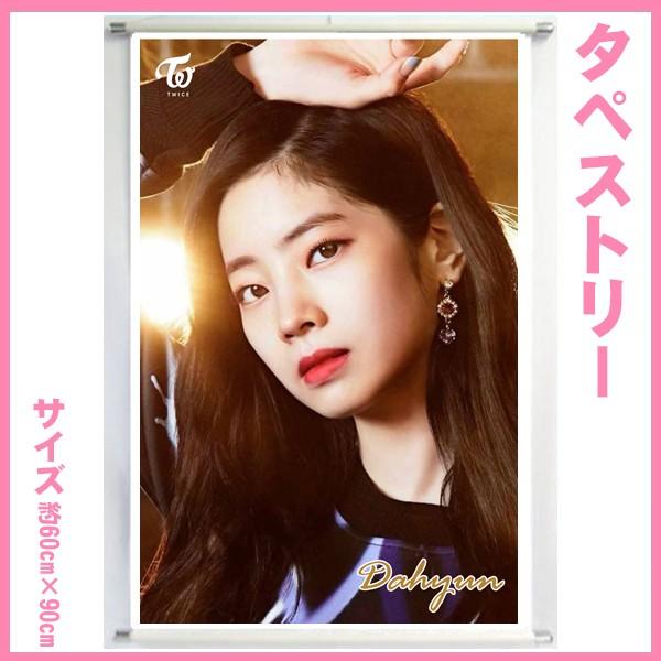 送料無料☆TWICE ダヒョン トゥワイス 60cm×90cm タペストリー