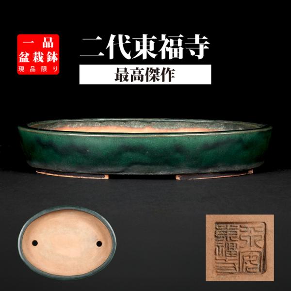 中国宜興 緑釉窯変結晶切立切足楕円水盤 発色抜群 落款 盆栽鉢 中国