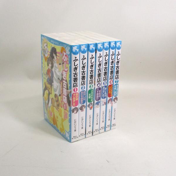 ふしぎ古書店 にかいどう青 全7巻 全巻 セット 講談社青い鳥文庫 全巻