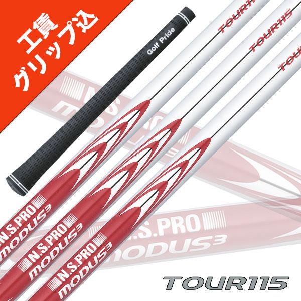 日本シャフト 7本 工賃・グリップ込 MODUS 115 モーダス アイアン