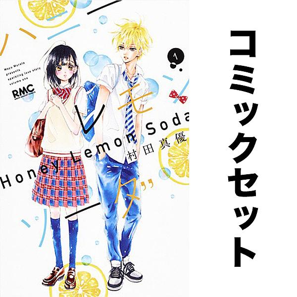 ハニーレモンソーダ 1-30巻セット : bookfan - 通販 - Yahoo!ショッピング