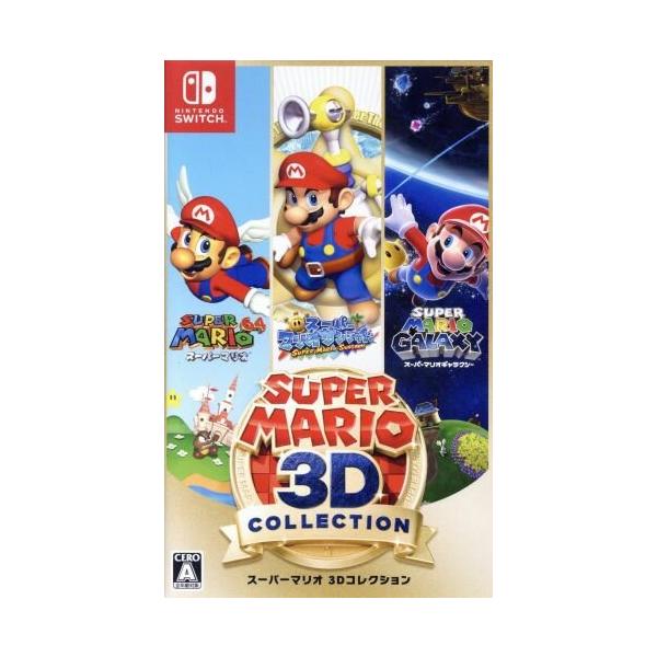 スーパーマリオ 3Dコレクション/NintendoSwitch : ブックオフ2号館